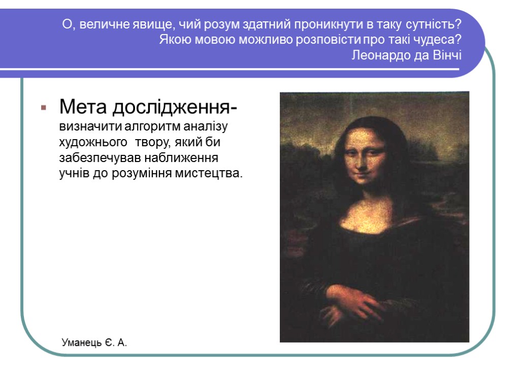 О, величне явище, чий розум здатний проникнути в таку сутність? Якою мовою можливо розповісти